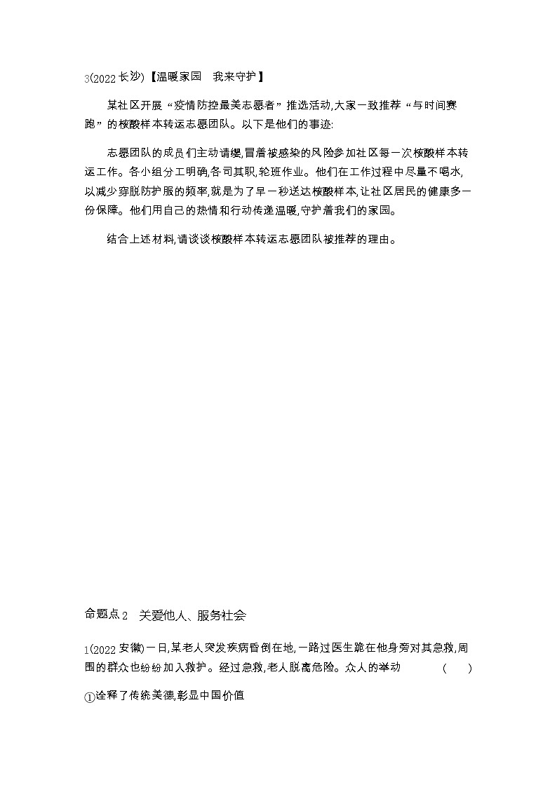 中考政治考点分类训练10勇担社会责任含答案第2页