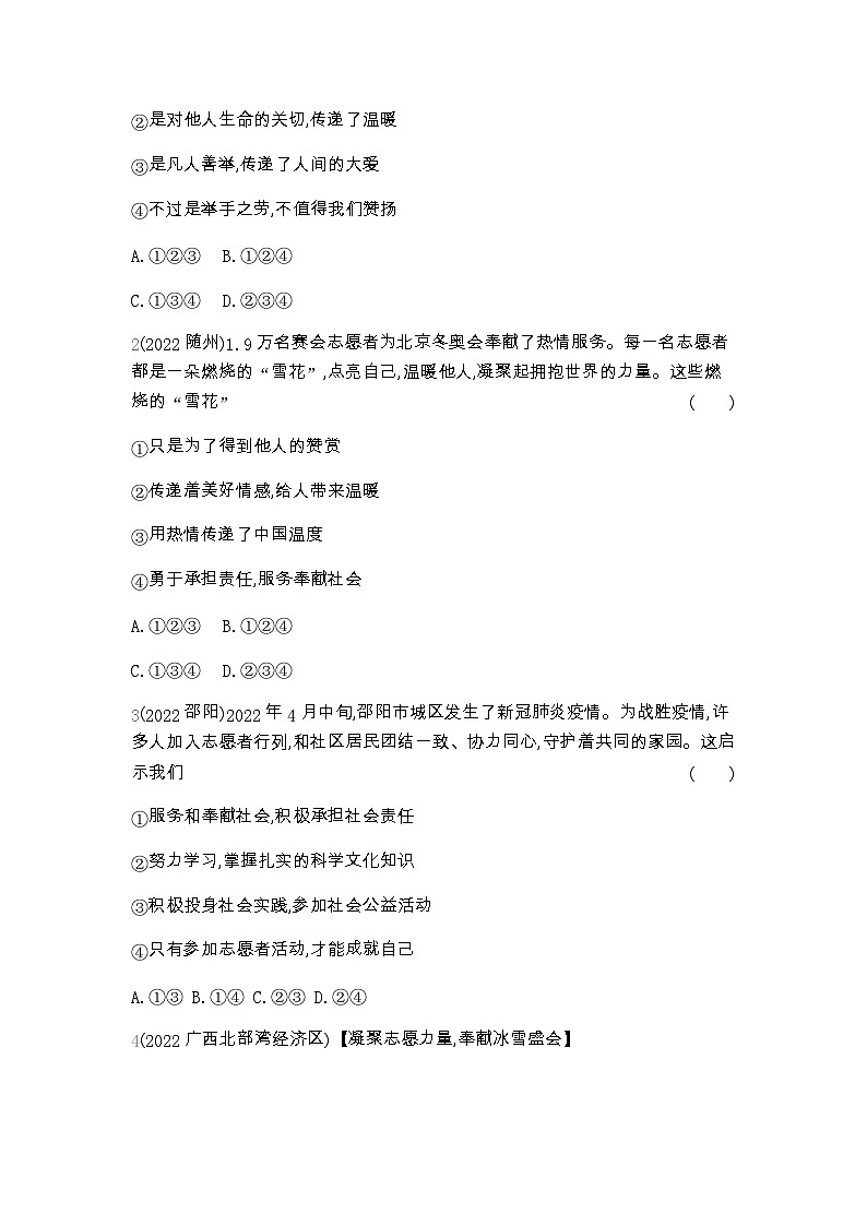 中考政治考点分类训练10勇担社会责任含答案第3页