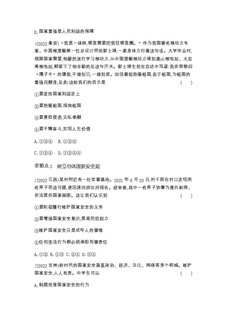 中考政治考点分类训练11维护国家利益含答案第2页
