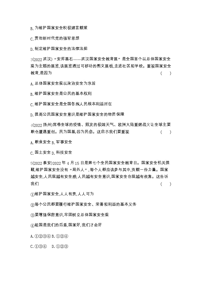 中考政治考点分类训练11维护国家利益含答案第3页