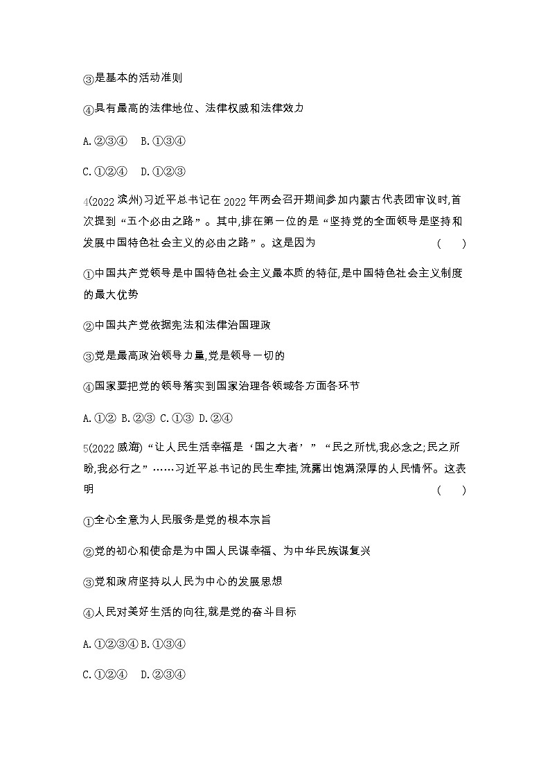 中考政治考点分类训练12坚持宪法至上含答案第2页