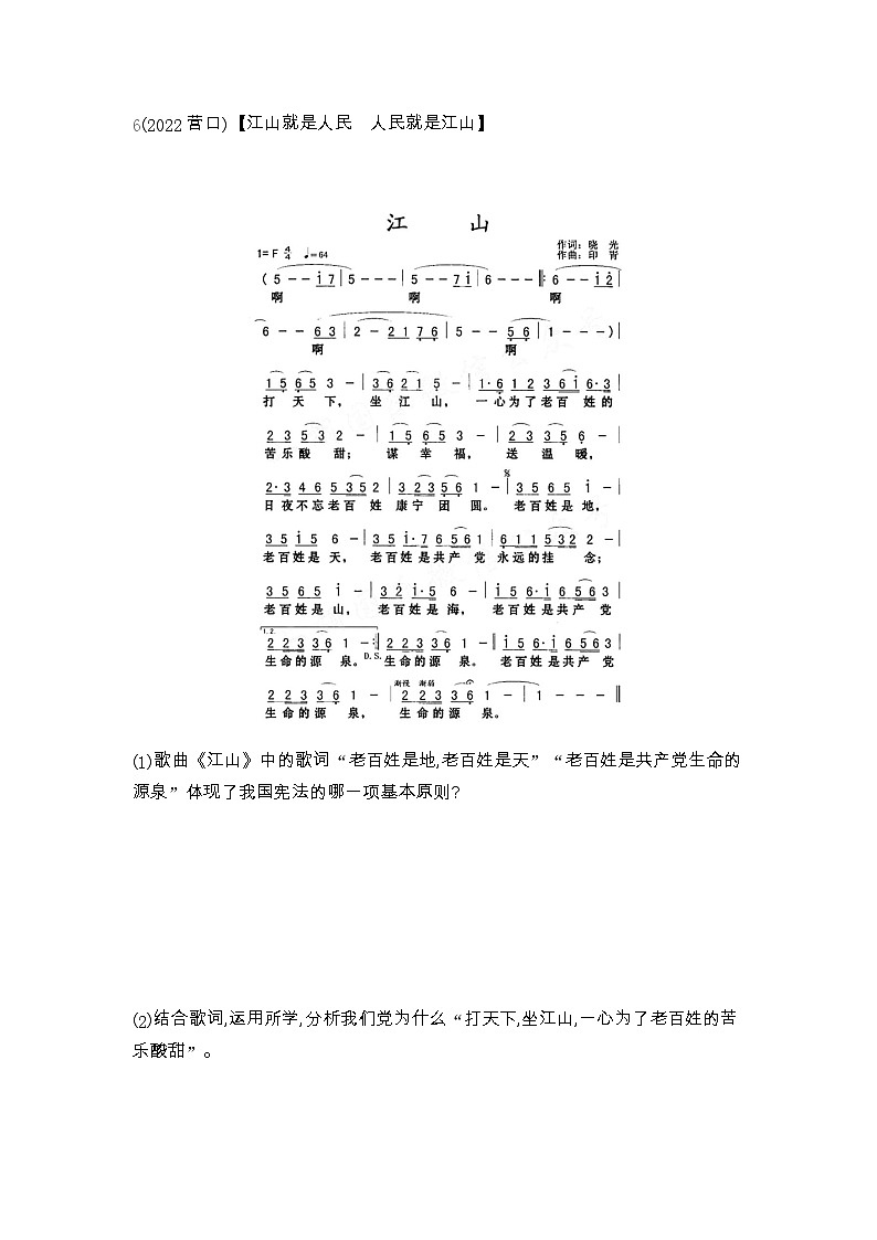 中考政治考点分类训练12坚持宪法至上含答案第3页