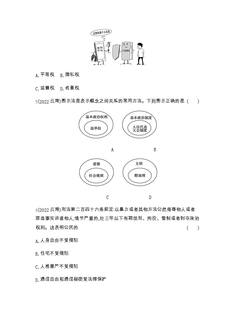 中考政治考点分类训练13公民的权利和义务含答案第2页