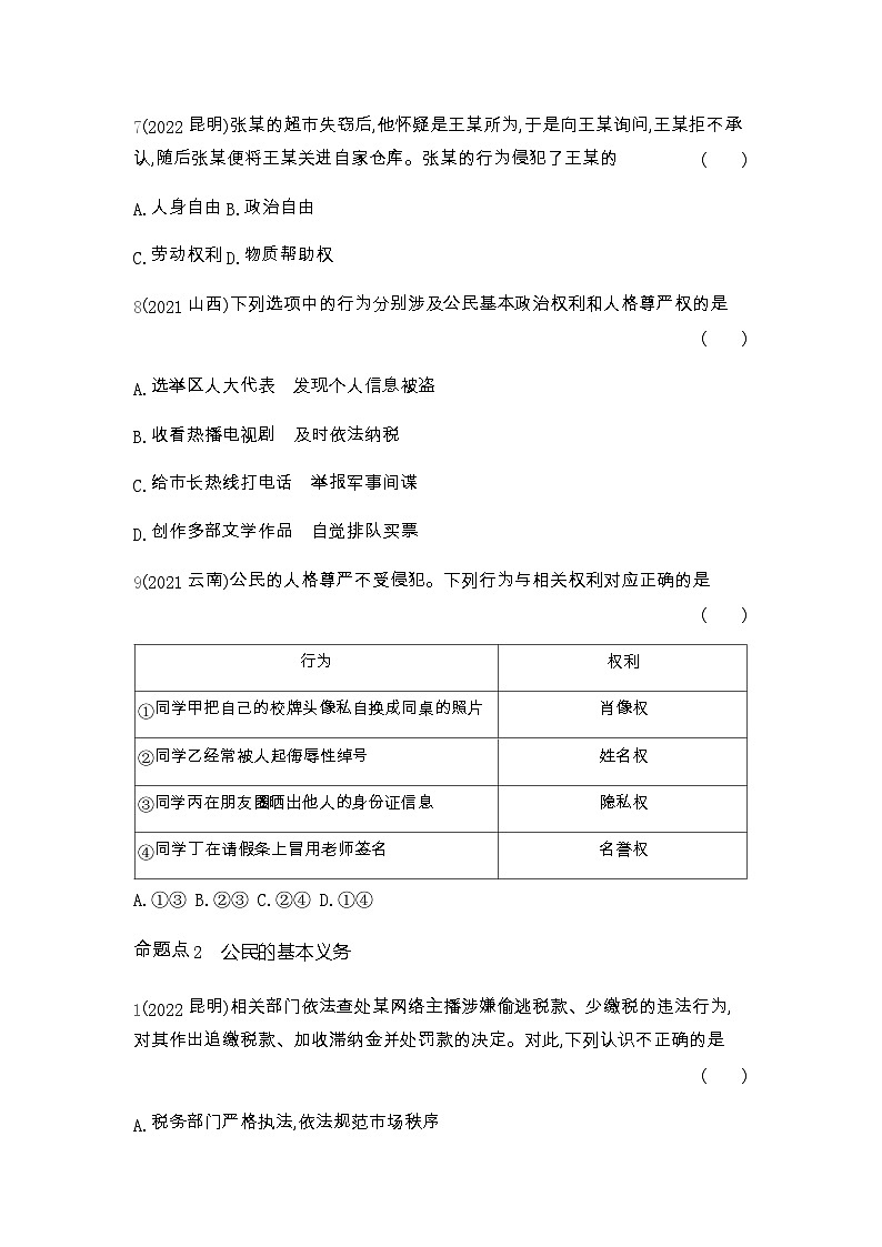 中考政治考点分类训练13公民的权利和义务含答案第3页