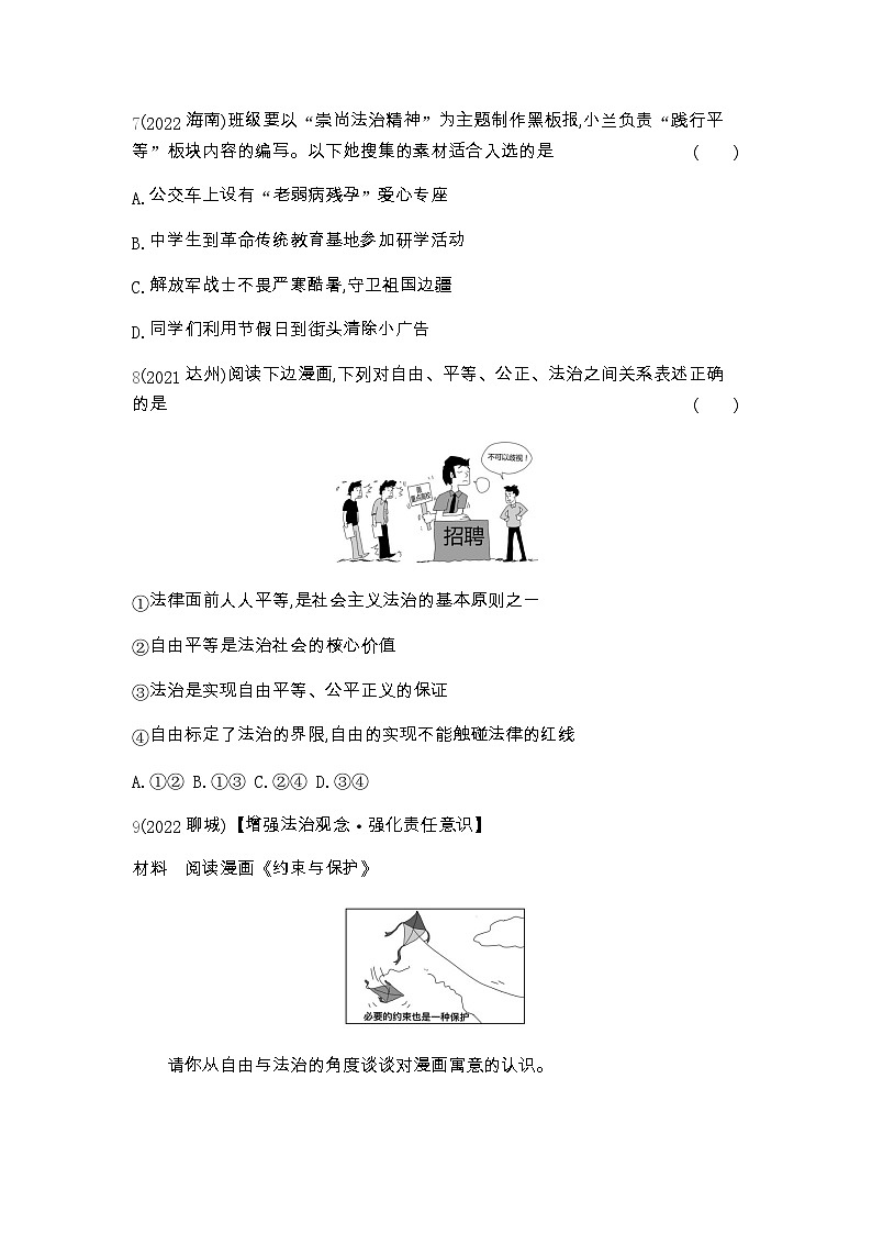 中考政治考点分类训练15崇尚法治精神含答案第3页
