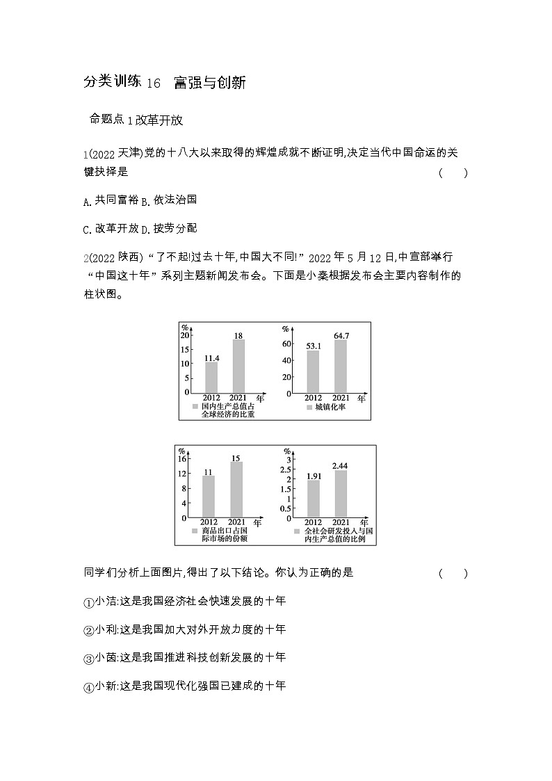 中考政治考点分类训练16富强与创新含答案第1页
