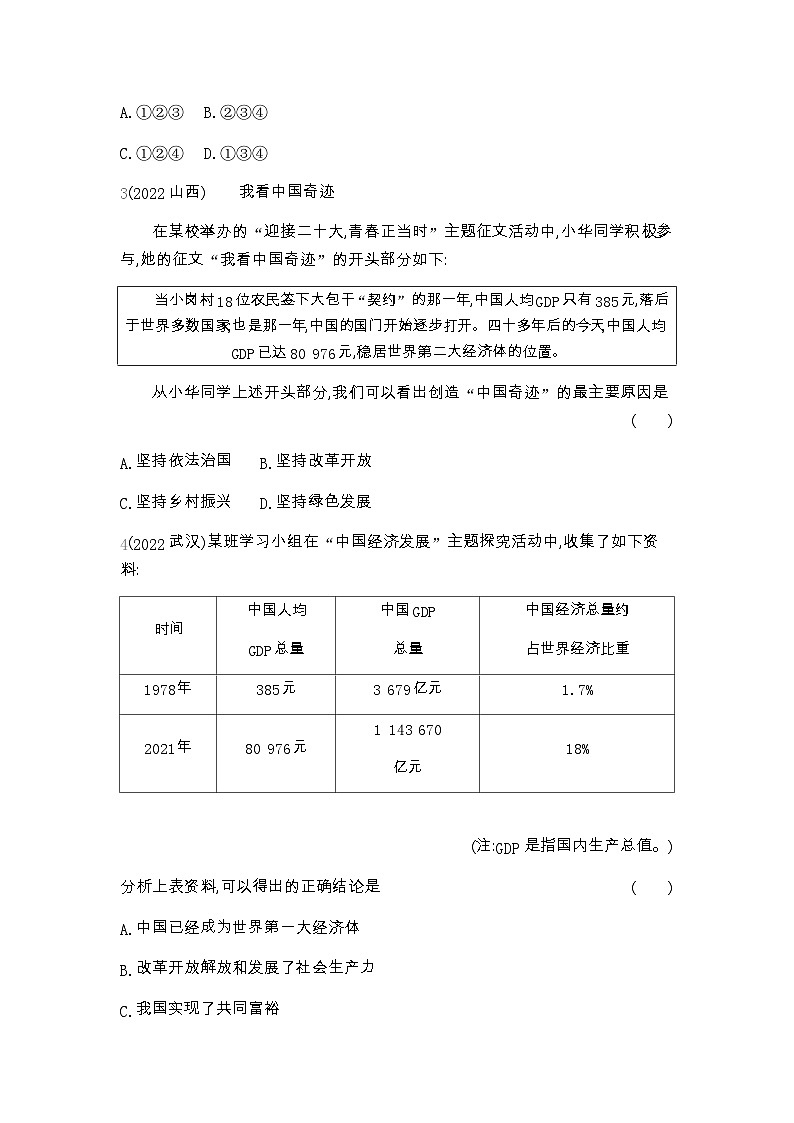 中考政治考点分类训练16富强与创新含答案第2页