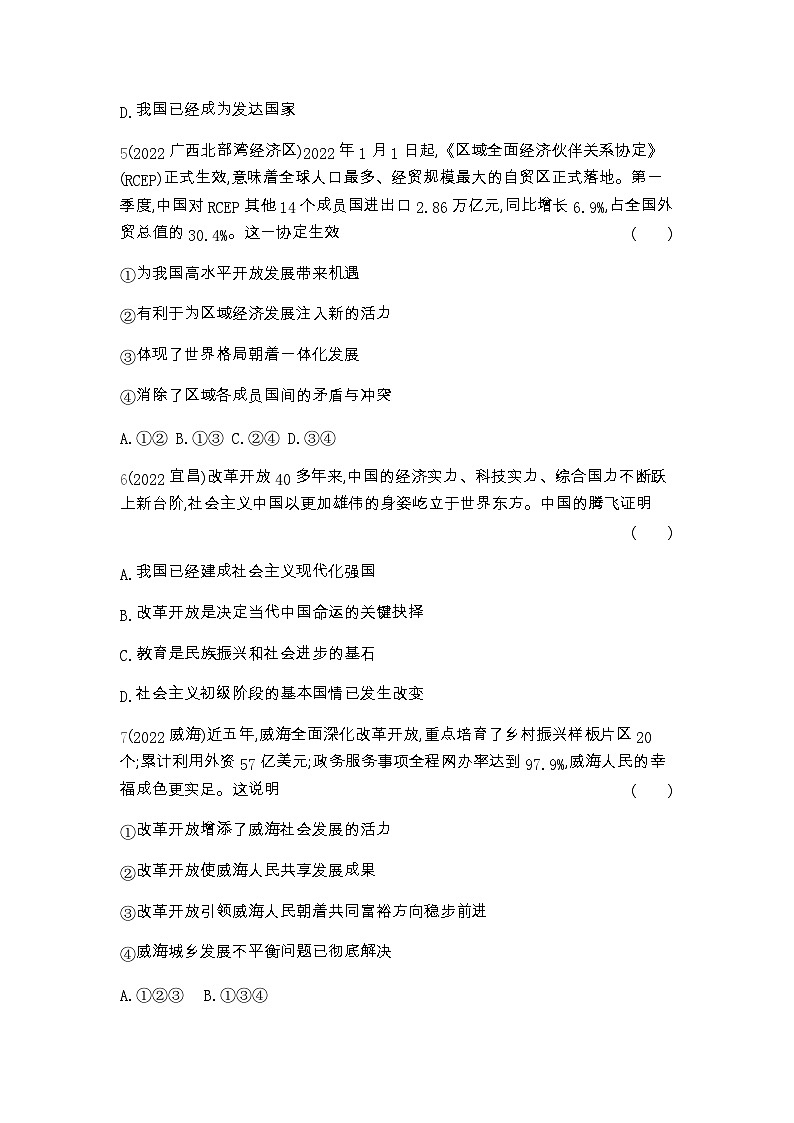 中考政治考点分类训练16富强与创新含答案第3页