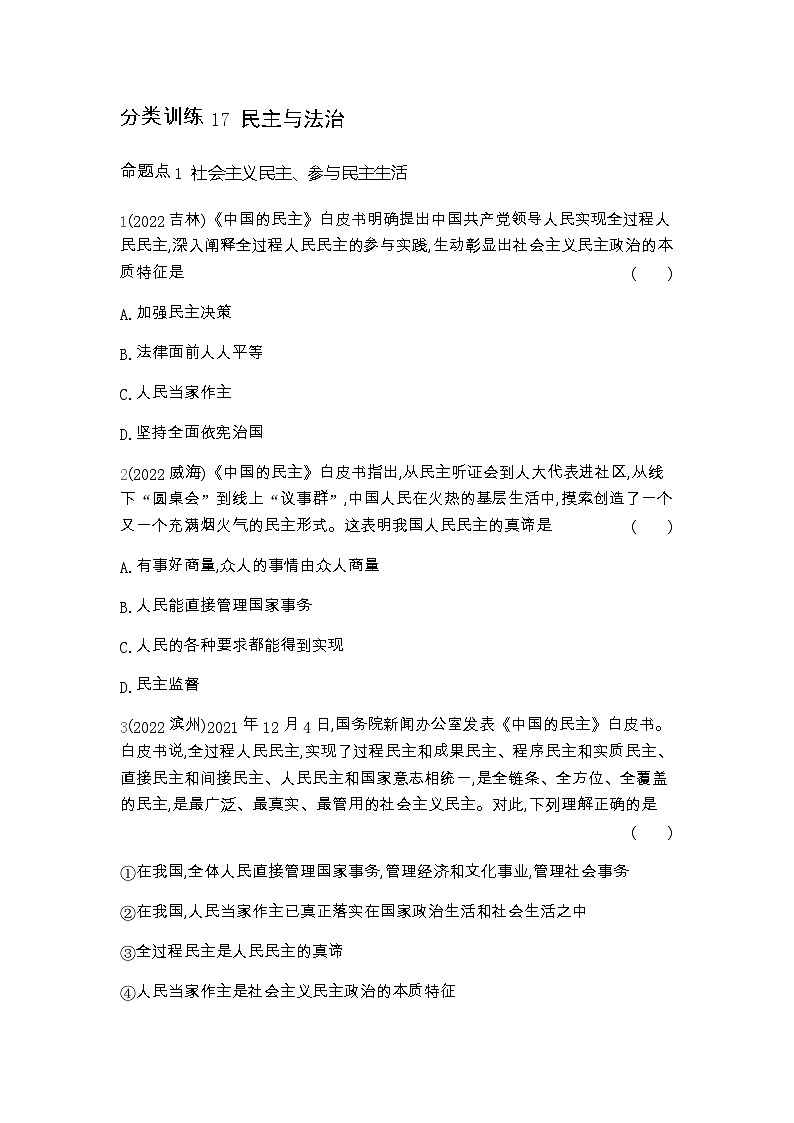 中考政治考点分类训练17民主与法治含答案第1页