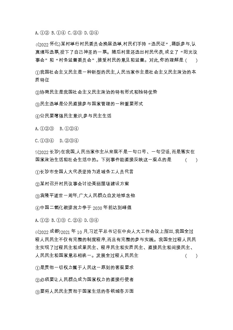 中考政治考点分类训练17民主与法治含答案第2页