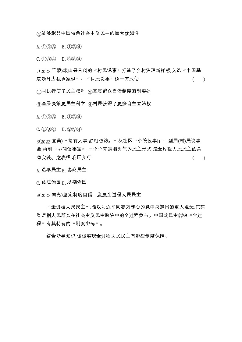 中考政治考点分类训练17民主与法治含答案第3页