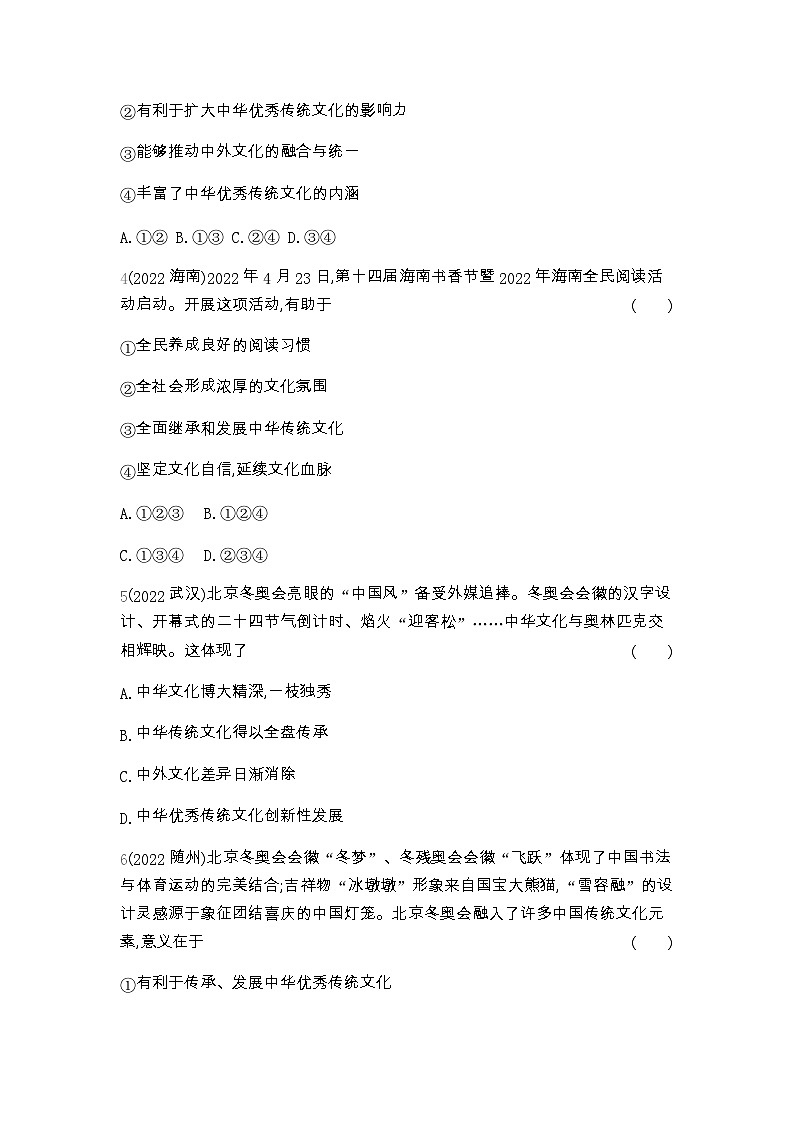 中考政治考点分类训练18文明与家园含答案第2页
