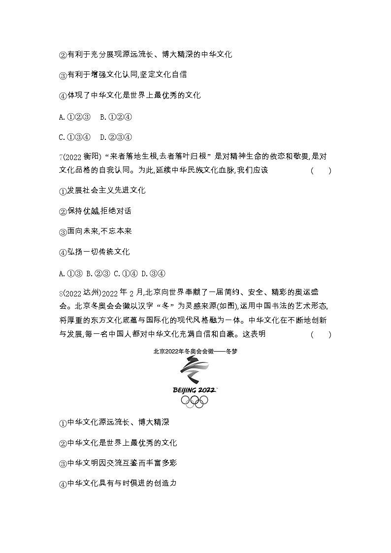 中考政治考点分类训练18文明与家园含答案第3页