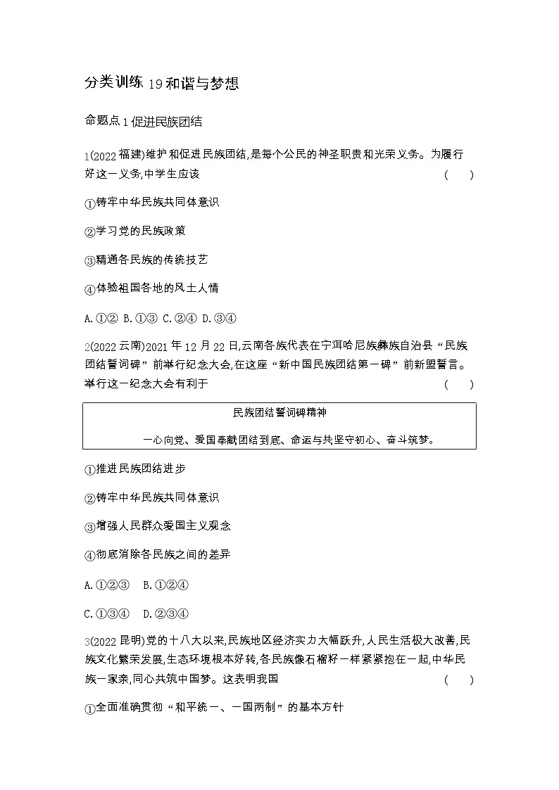 中考政治考点分类训练19和谐与梦想含答案第1页