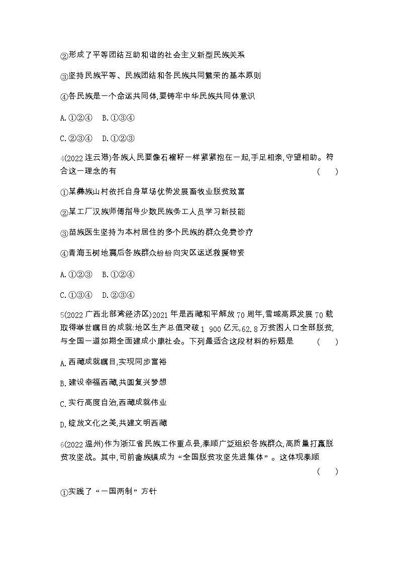 中考政治考点分类训练19和谐与梦想含答案第2页