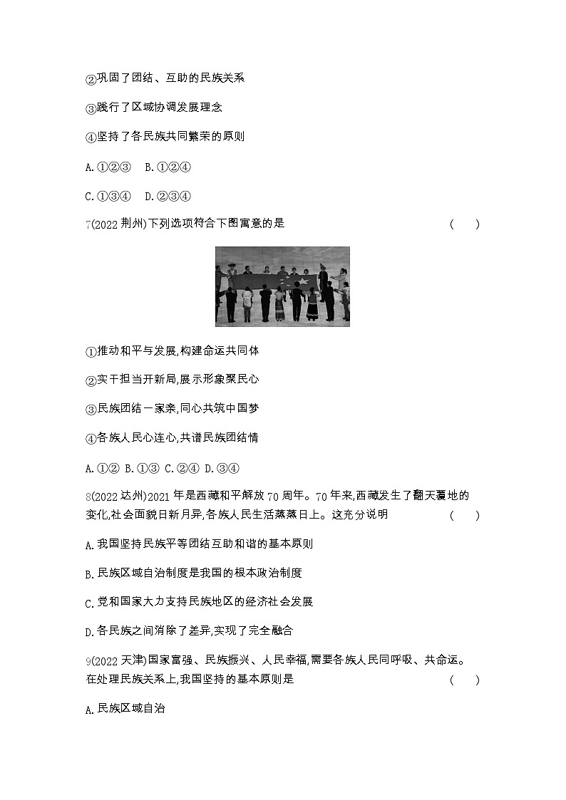 中考政治考点分类训练19和谐与梦想含答案第3页