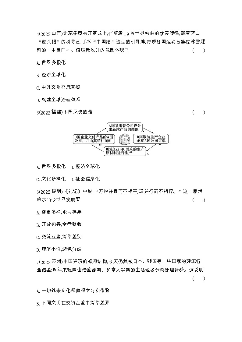 中考政治考点分类训练20中国与世界含答案第2页