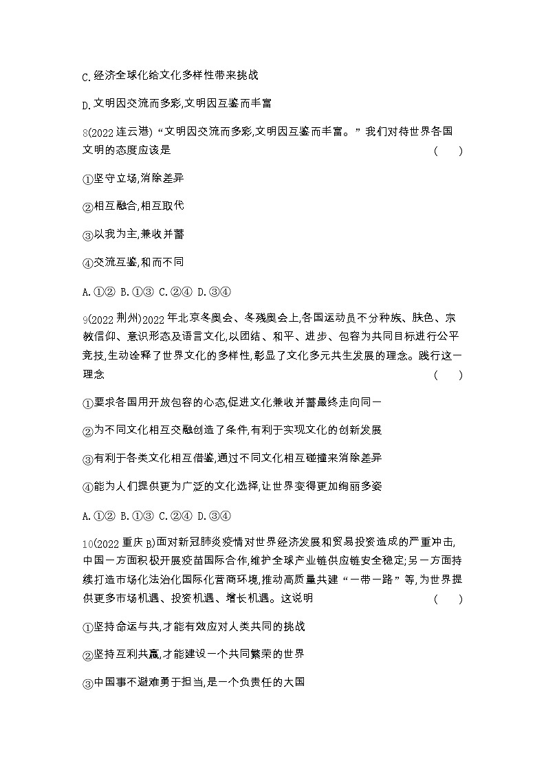 中考政治考点分类训练20中国与世界含答案第3页