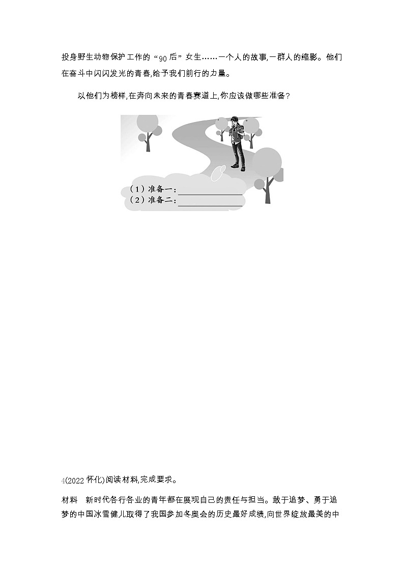 中考政治考点分类训练21走向未来的少年含答案第2页