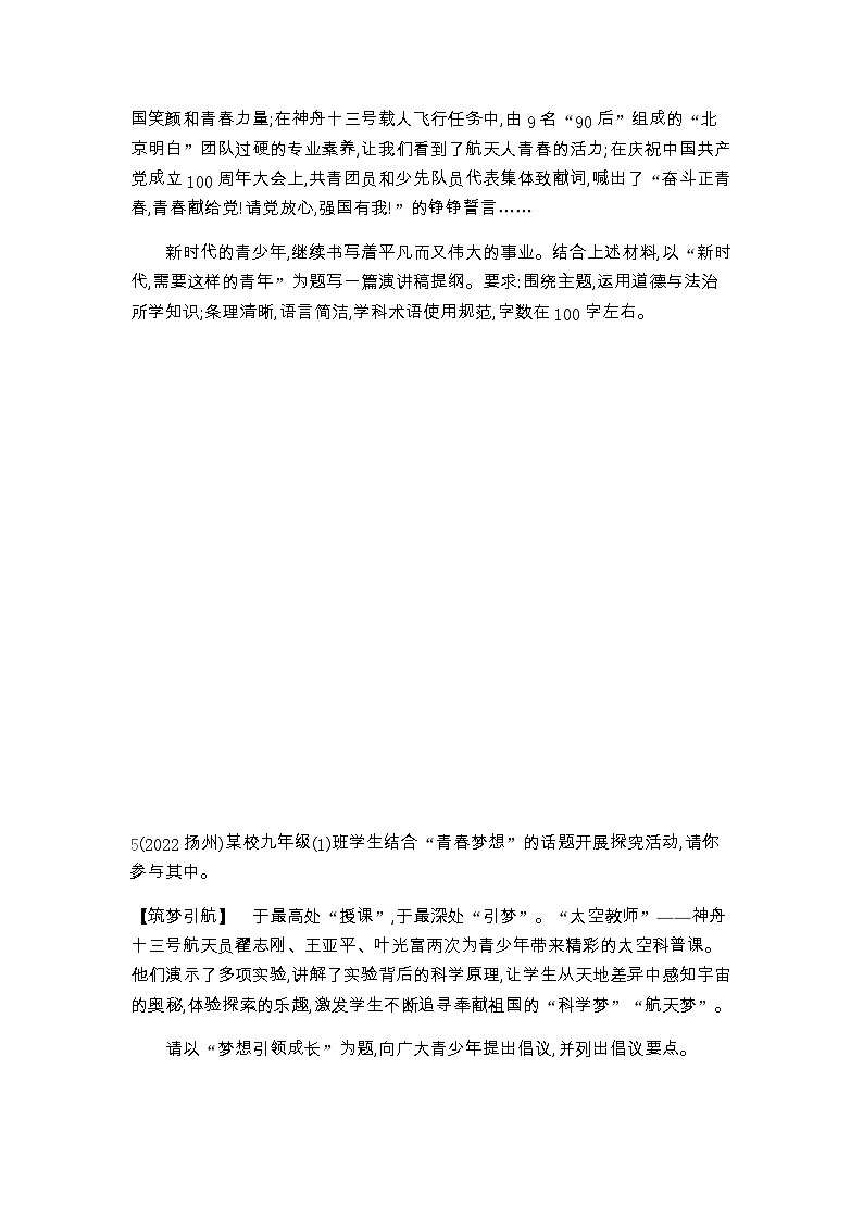 中考政治考点分类训练21走向未来的少年含答案第3页