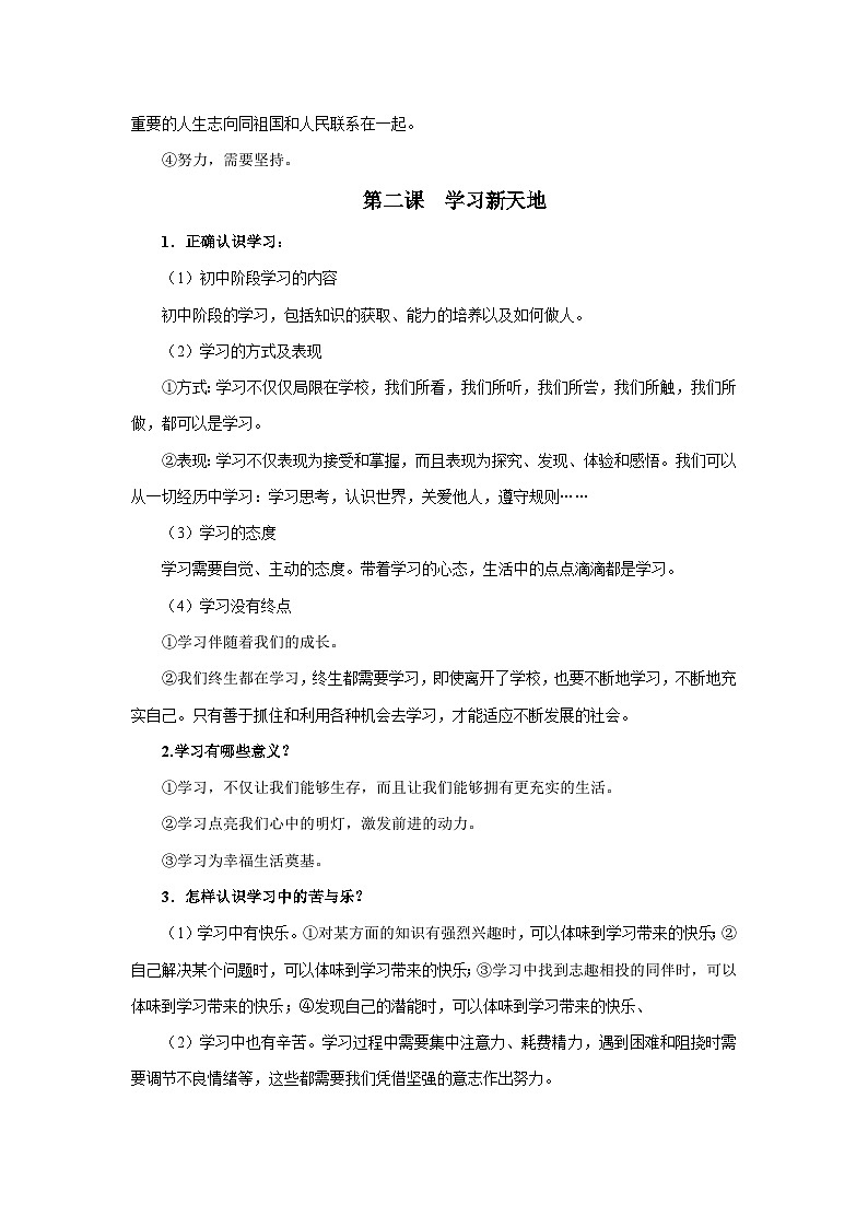 中考道德与法治一轮复习考点巩固练习 专题01 成长的节拍（含解析）第3页