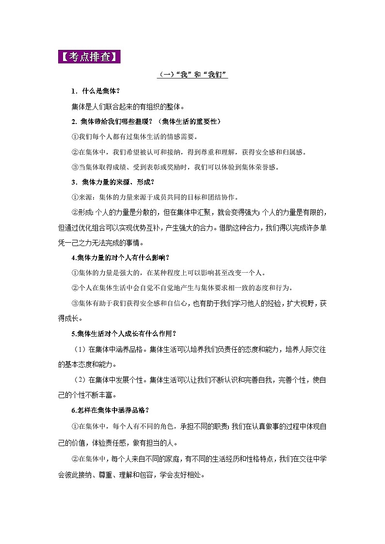 中考道德与法治一轮复习考点巩固练习 专题07 在集体中成长（含解析）02