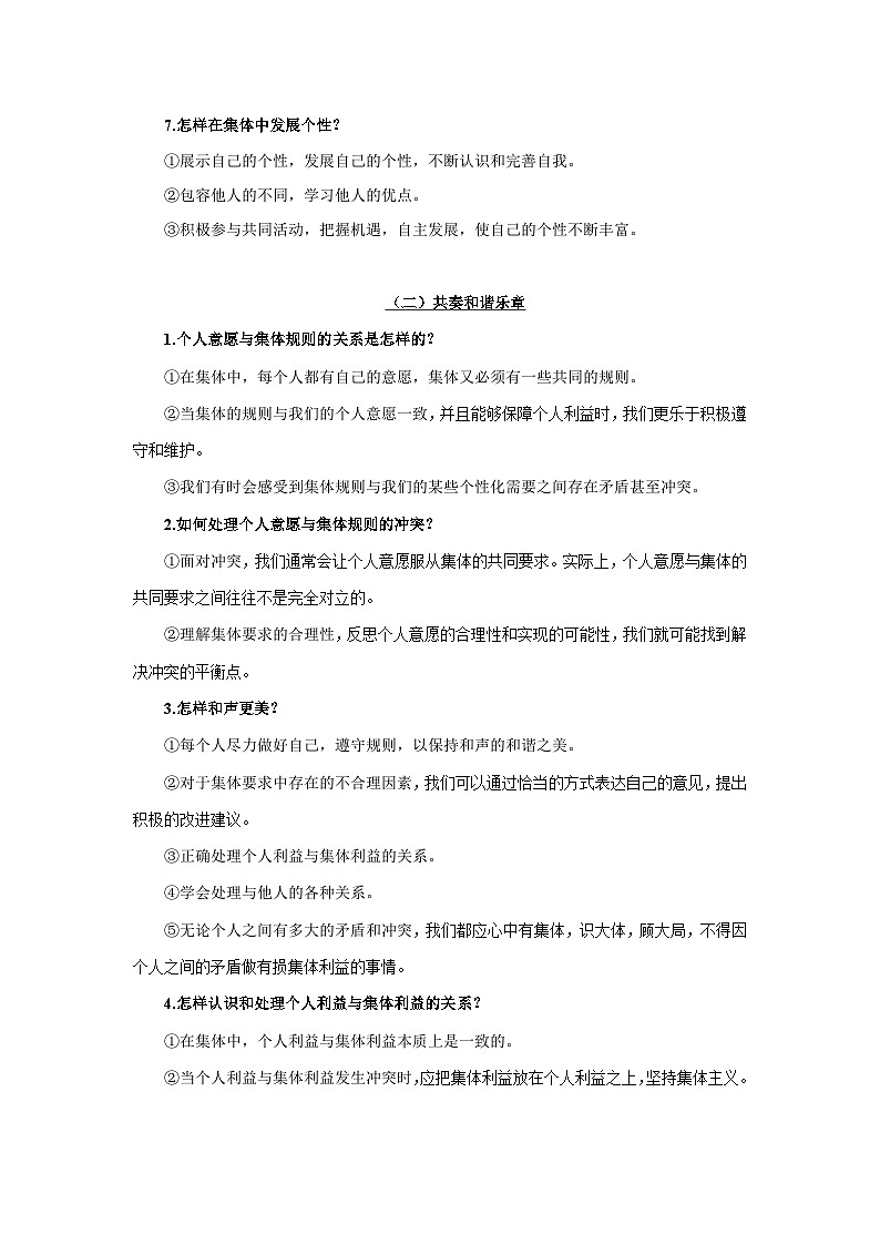 中考道德与法治一轮复习考点巩固练习 专题07 在集体中成长（含解析）03