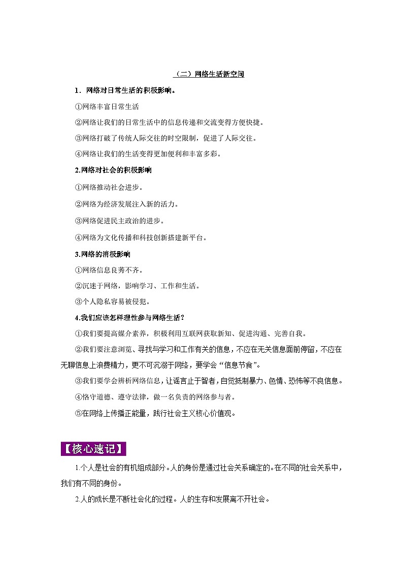 中考道德与法治一轮复习考点巩固练习 专题09 走进社会生活（含解析）03