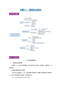 中考道德与法治一轮复习考点巩固练习 专题11勇担社会责任（含解析）