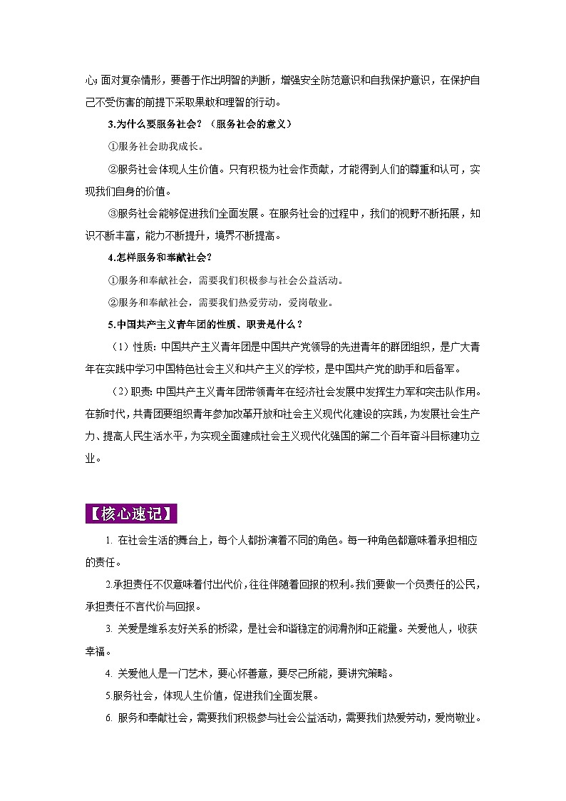 中考道德与法治一轮复习考点巩固练习 专题11勇担社会责任（含解析）03