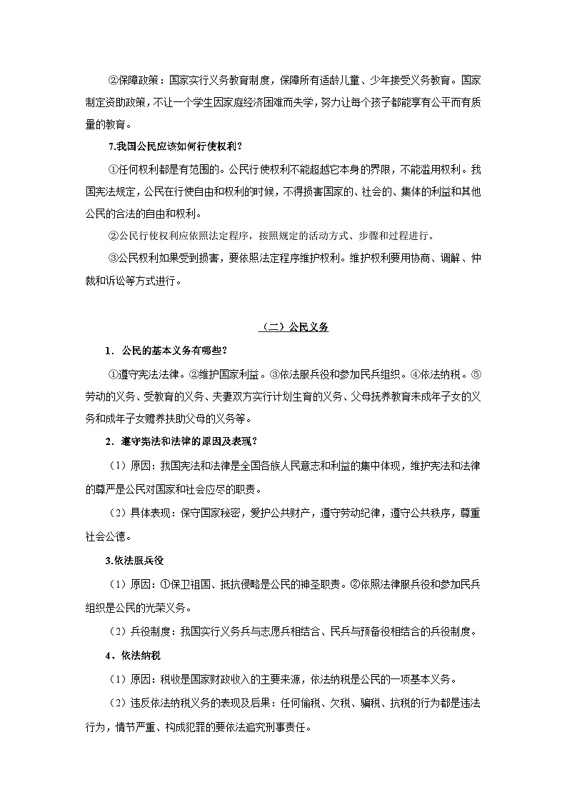 中考道德与法治一轮复习考点巩固练习 专题14 理解权利和义务（含解析）03