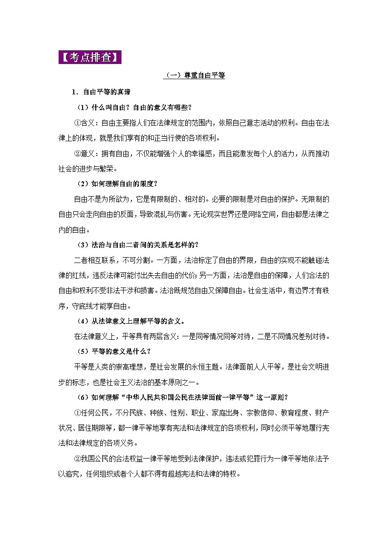 中考道德与法治一轮复习考点巩固练习 专题16 崇尚法治精神（含解析）02