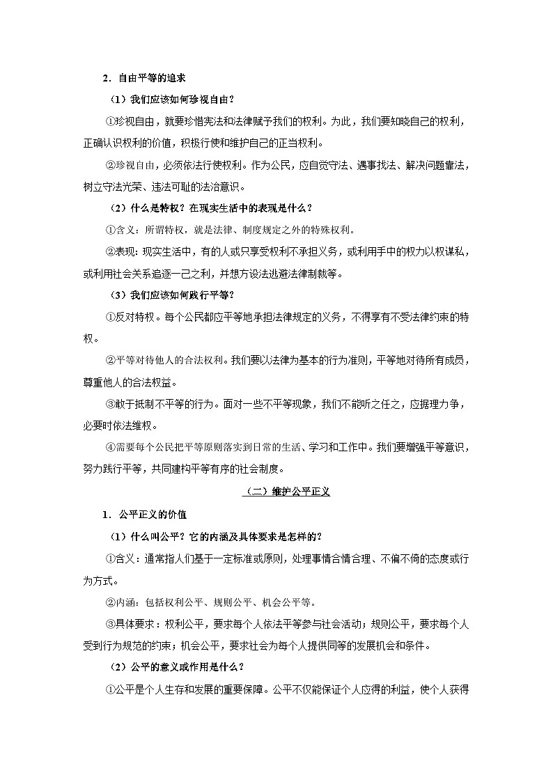 中考道德与法治一轮复习考点巩固练习 专题16 崇尚法治精神（含解析）03