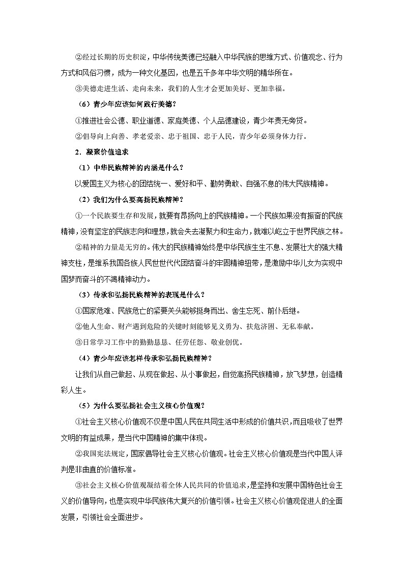 中考道德与法治一轮复习考点巩固练习 专题19 文明与家园（含解析）03