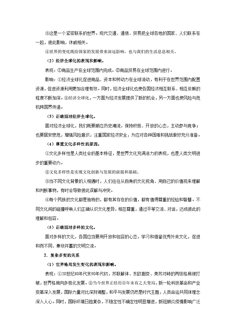 中考道德与法治一轮复习考点巩固练习 专题21 我们共同的世界（含解析）02
