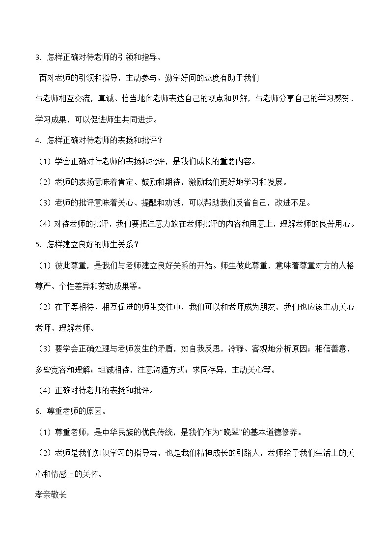 中考道德与法治二轮专题复习知识梳理与考点精练专题六 师生亲情（含解析）第3页