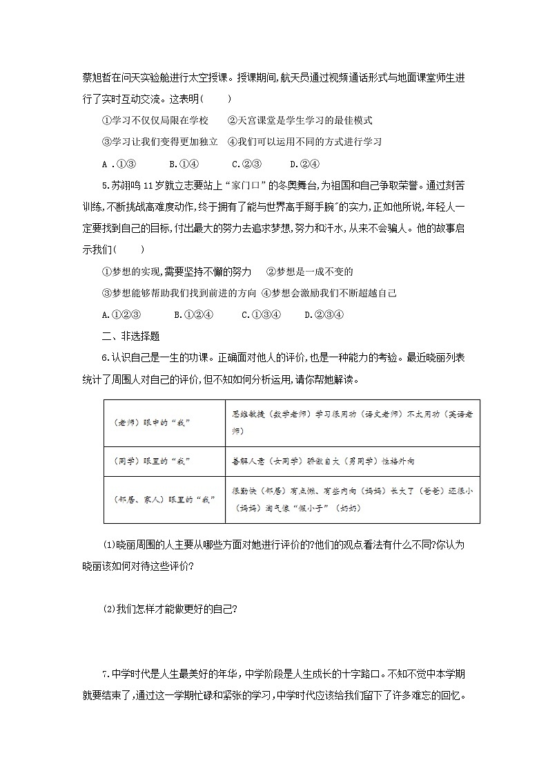 中考道德与法治二轮复习 新情境试题对点练之一 成长的节拍（含答案）第2页