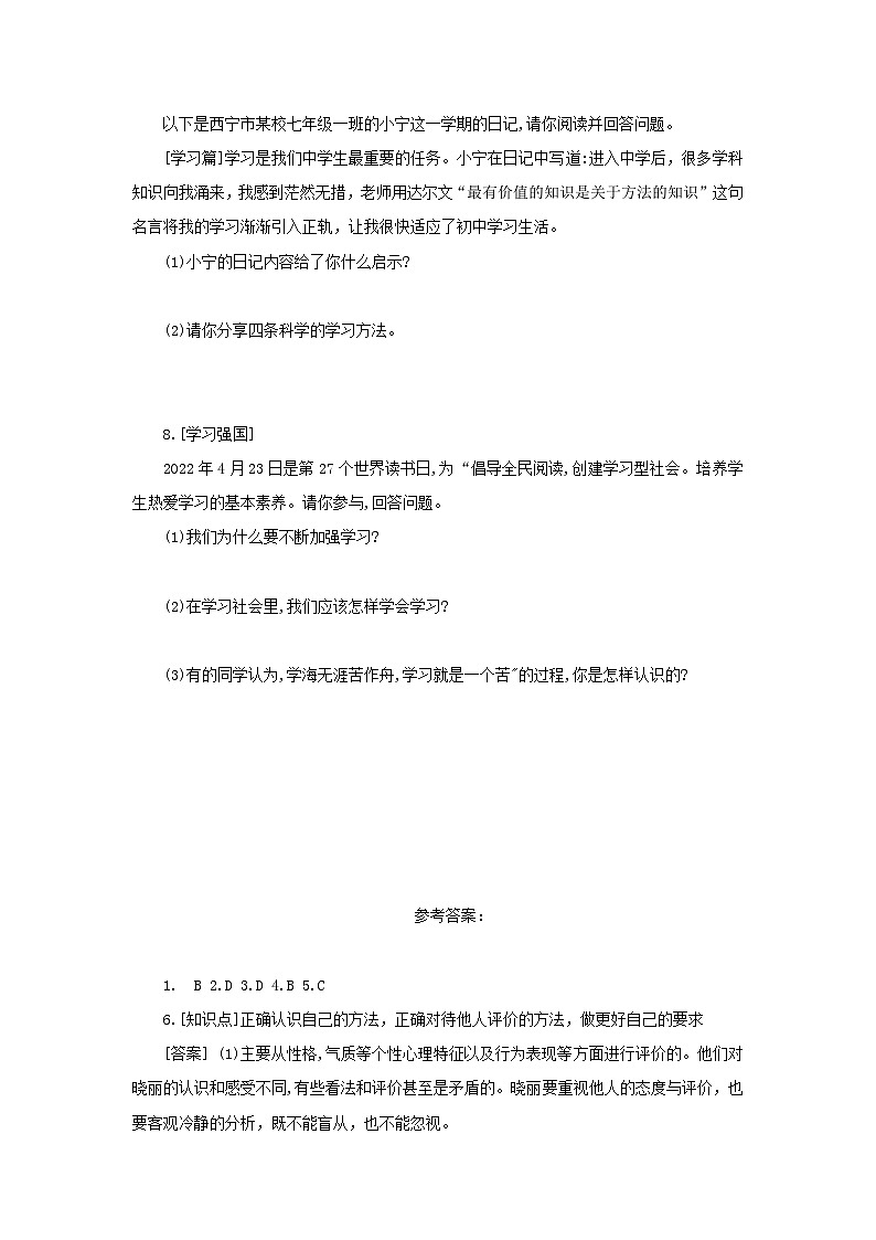 中考道德与法治二轮复习 新情境试题对点练之一 成长的节拍（含答案）第3页