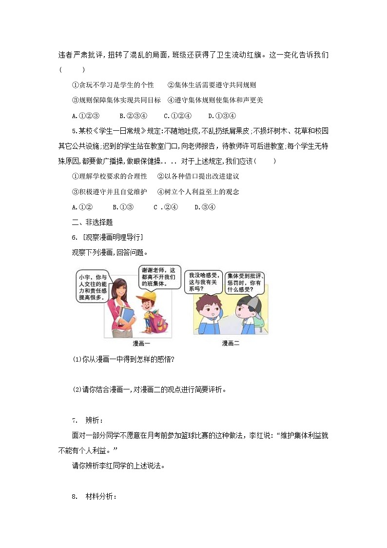 中考道德与法治二轮复习 新情境试题对点练之七 在集体中成长（含答案）第2页