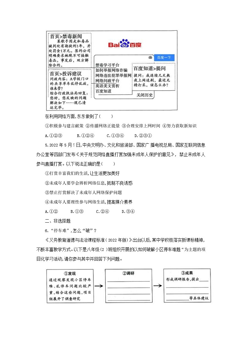 中考道德与法治二轮复习 新情境试题对点练之九 走进社会生活（含答案）第2页