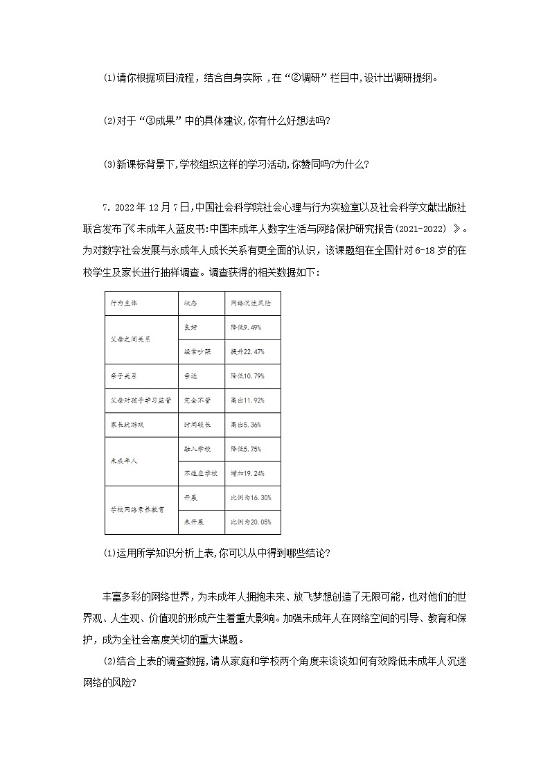 中考道德与法治二轮复习 新情境试题对点练之九 走进社会生活（含答案）第3页