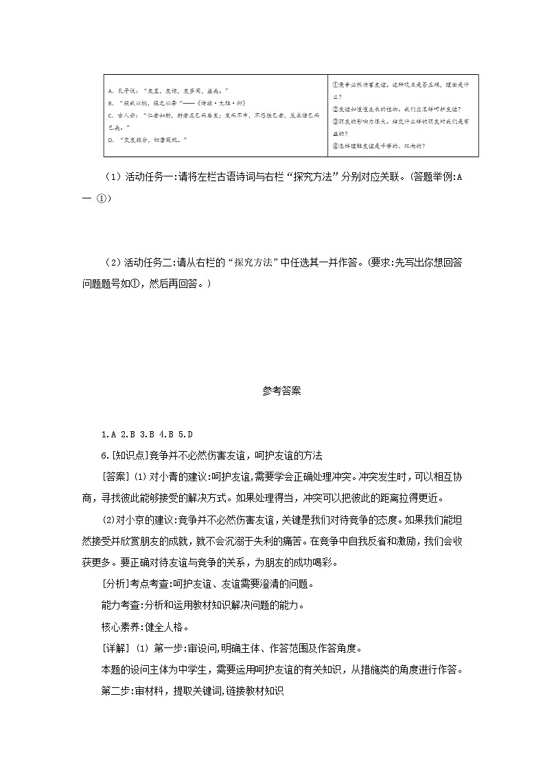 中考道德与法治二轮复习 新情境试题对点练之二 友谊的天空（含答案）第3页