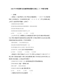 中考道德与法治二轮复习 新情境试题对点练之二十 和谐与梦想（含答案）