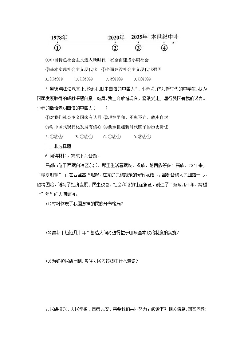 中考道德与法治二轮复习 新情境试题对点练之二十 和谐与梦想（含答案）第2页
