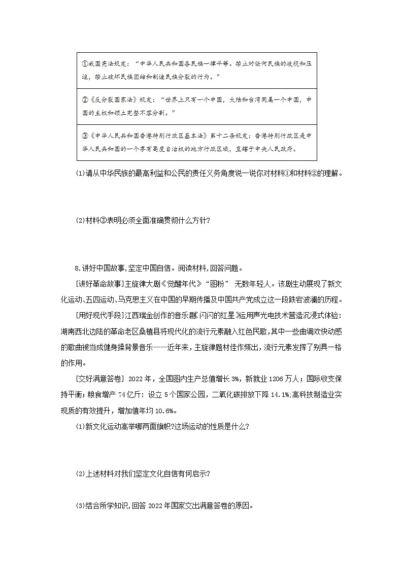 中考道德与法治二轮复习 新情境试题对点练之二十 和谐与梦想（含答案）第3页