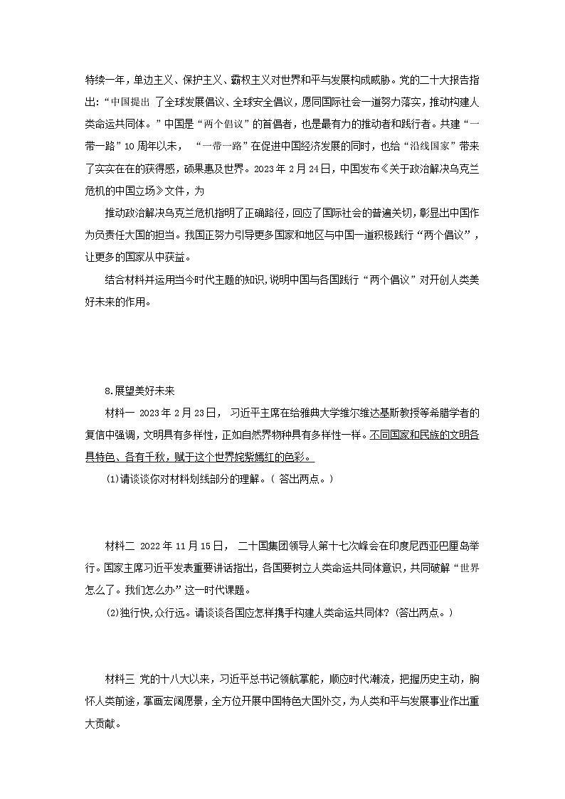 中考道德与法治二轮复习 新情境试题对点练之二十一 我们共同的世界（含答案）第3页
