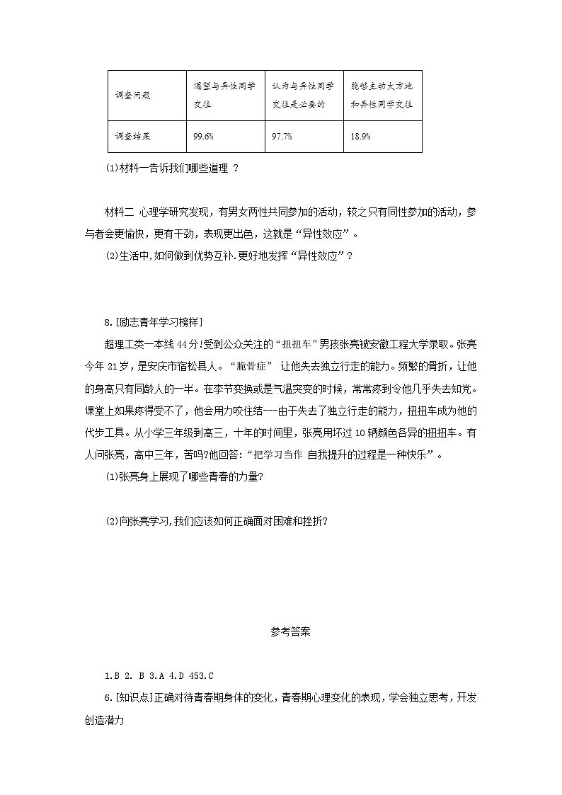 中考道德与法治二轮复习 新情境试题对点练之五 青春时光（含答案）第3页