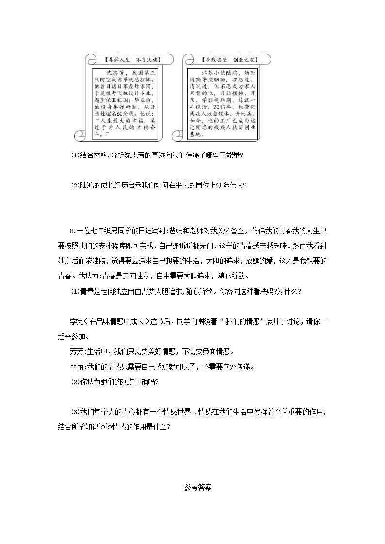 中考道德与法治二轮复习 新情境试题对点练之六 做情绪情感的主人（含答案）第3页