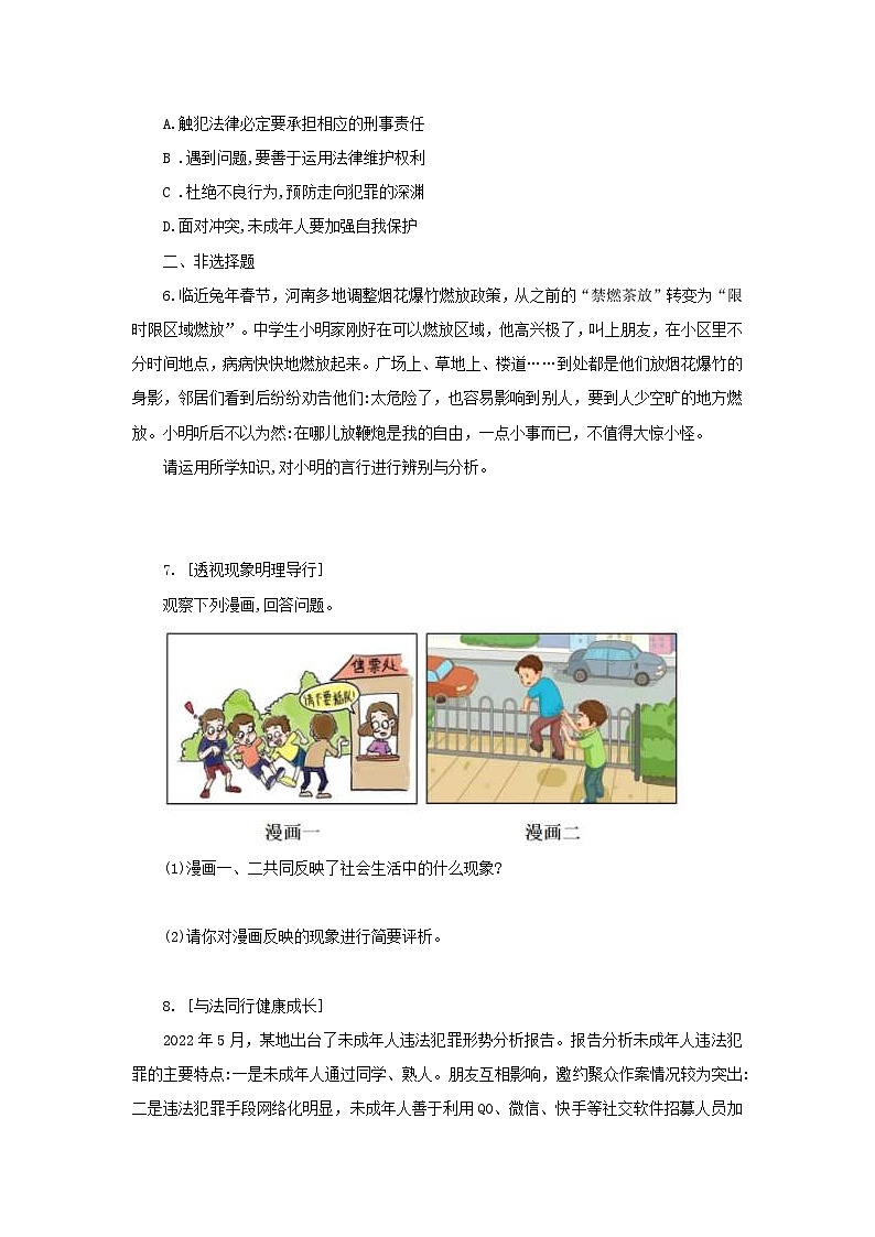 中考道德与法治二轮复习 新情境试题对点练之十 遵守社会规则（含答案）第2页