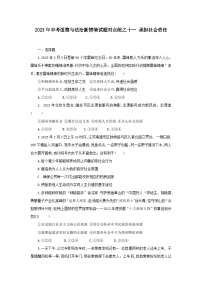 中考道德与法治二轮复习 新情境试题对点练之十一 承担社会责任（含答案）